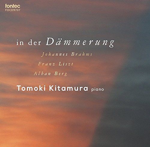 【CD】黄昏に ブラームス、リスト、ベルク作品集