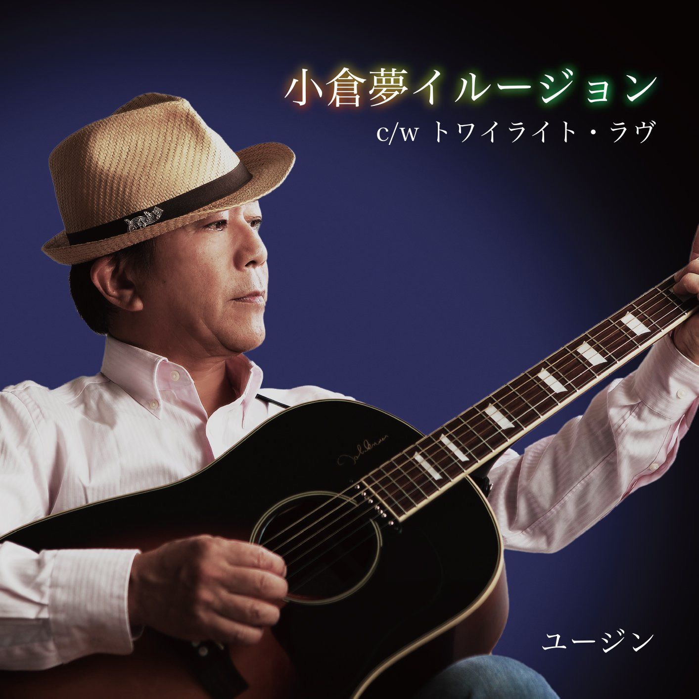 【CD】小倉夢イルージョン