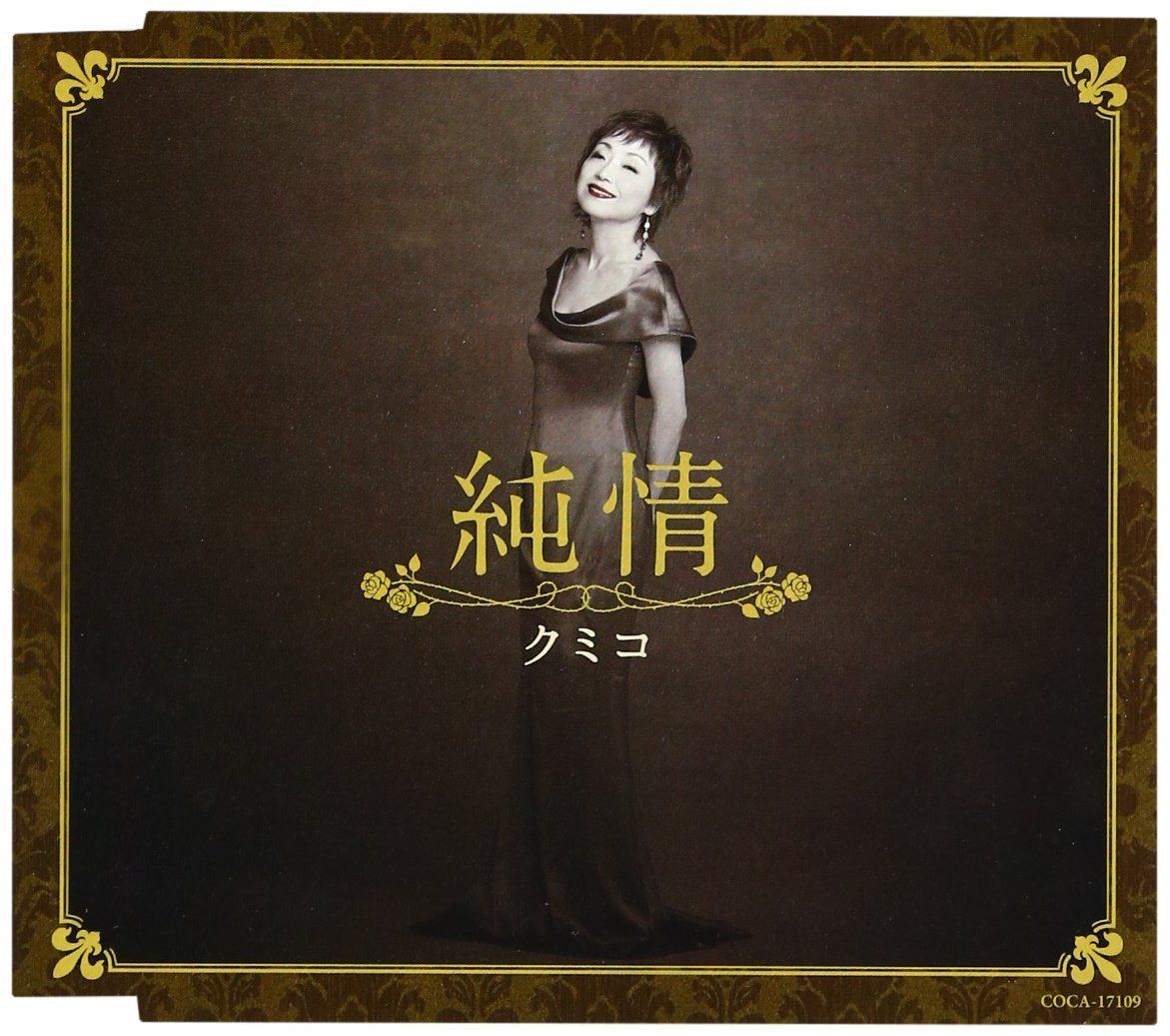 【CD】純情