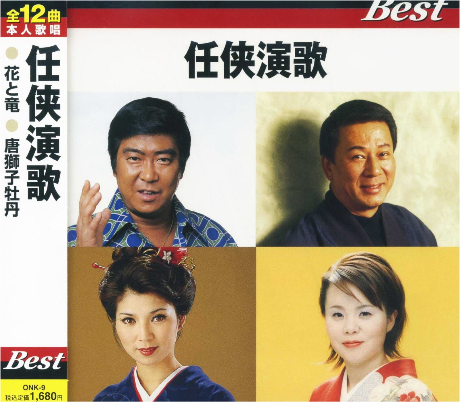 【CD】任侠演歌 ONK-9-ON