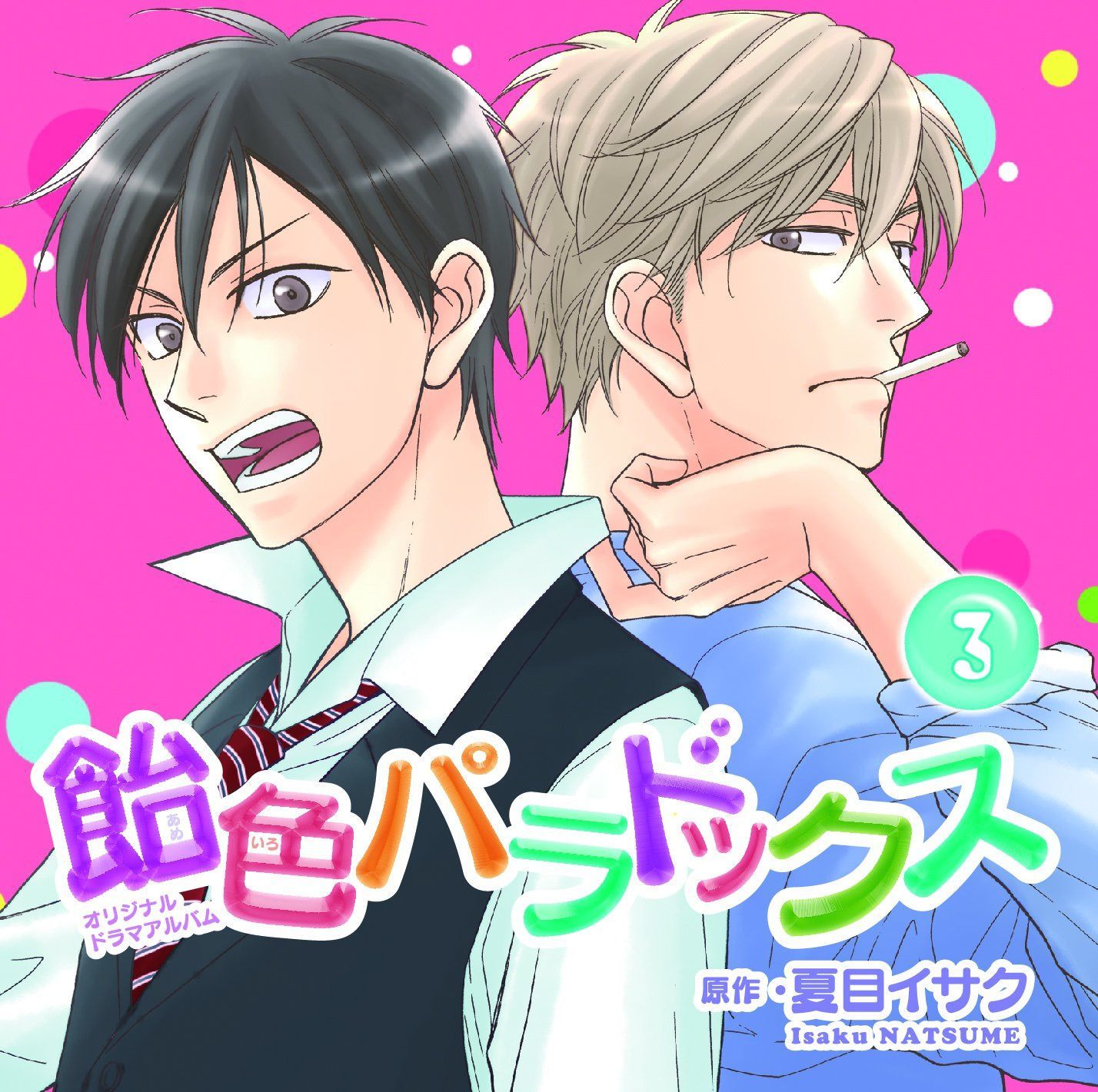 【CD】飴色パラドックス3