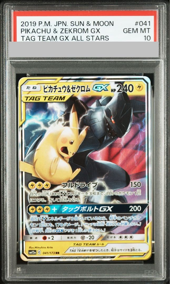 【psa10】ピカチュウ＆ゼクロムGX RR 041/173 ebay ポケカ PSA10】ピカチュウ&ゼクロムGX RR 041/173 1枚 - メルカリ