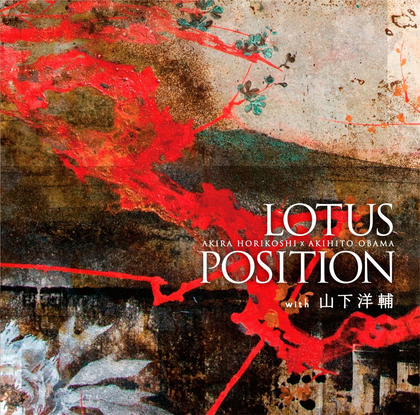 【CD】LOTUS POSITION with 山下洋輔