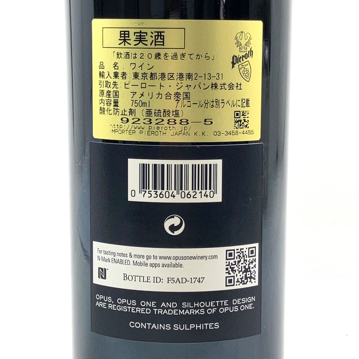 オーパスワン 2014 赤ワイン 750ml 古酒 ABランク - メルカリ