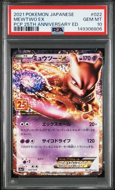 【PSA10】ミュウツーEX〈022/025〉[s8a-P] 25th プロモ