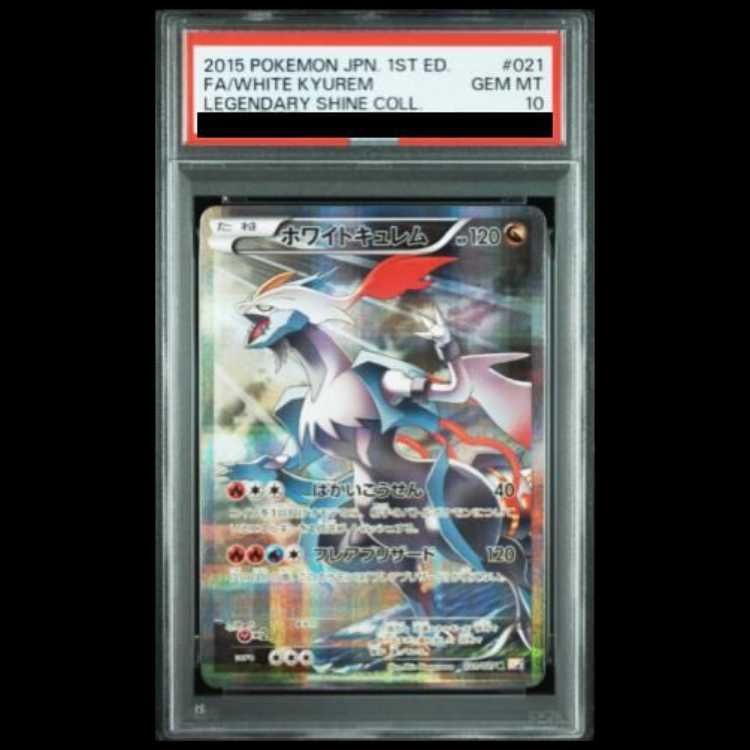 PSA10 ホワイトキュレム 1ST 021/027 R CP2 ポケカ PSA10】ホワイトキュレム <1st> (R) {021/027} [cp2] 1枚 - メルカリ