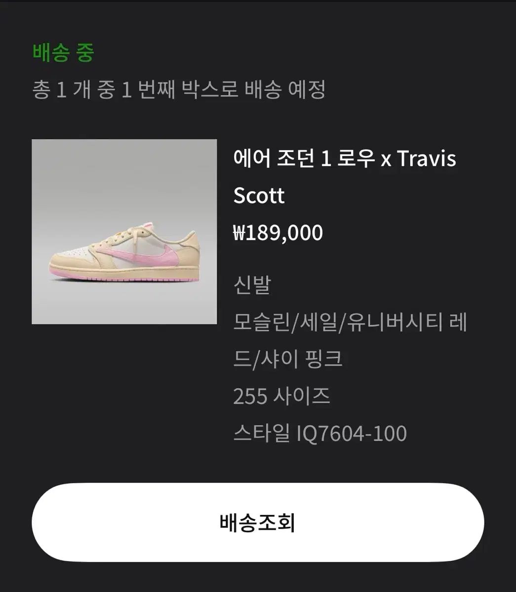ナイキ エア ジョーダン 1 ロー x トラヴィス スコット セール/シャイ ピンク 255