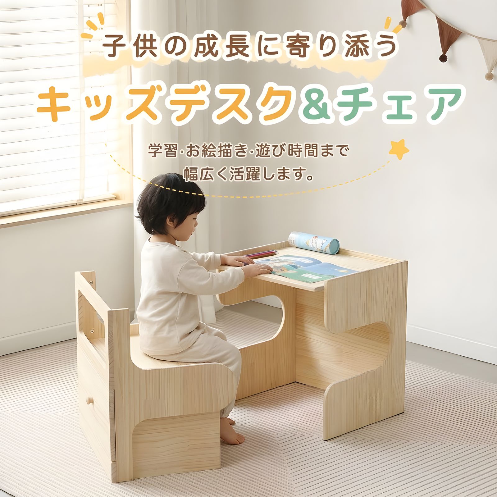 キッズデスク チェア セット 2点セット 天然パイン材 引き出し付き