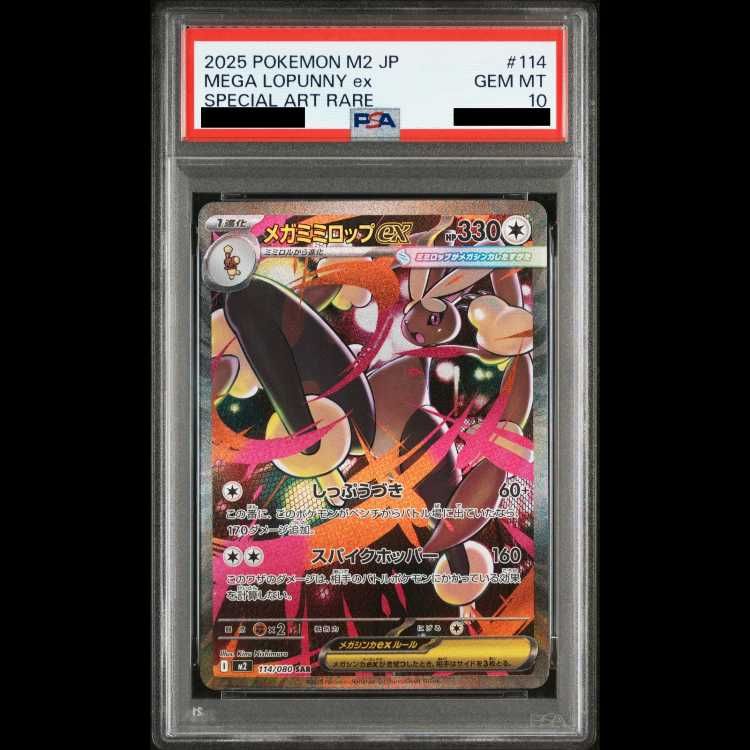 PSA10】 メガミミロップex (SAR) {114/080} [M2/インフェルノX] [MEGA