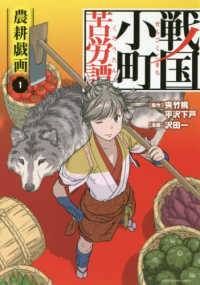 【中古】 戦国小町苦労譚 1-19巻 セット 沢田一 [レンタル落ち] [コミック] [漫画]