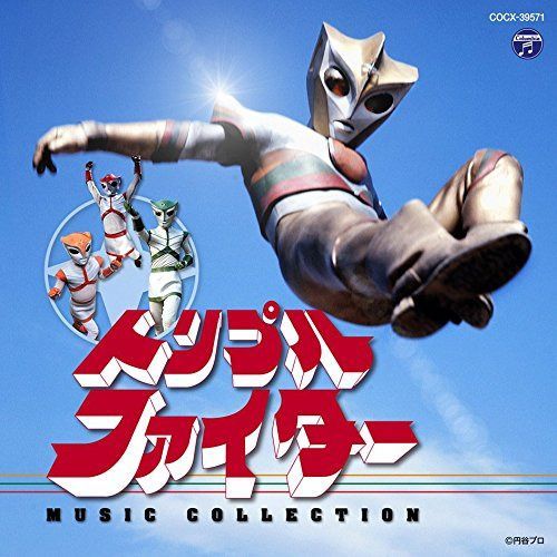 【CD】トリプルファイター MUSIC COLLECTION