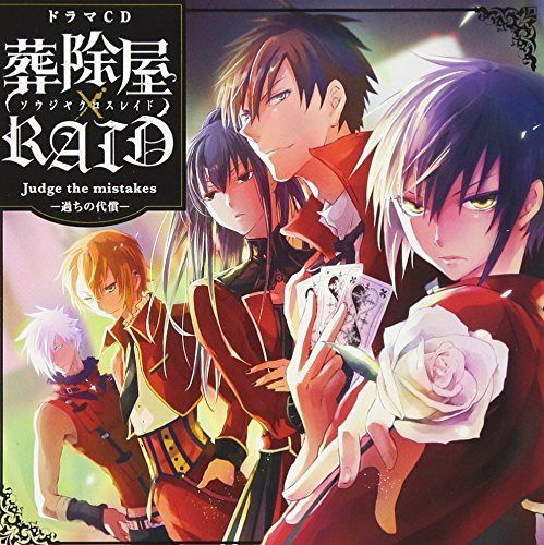 【CD】葬除屋XRAID ドラマCD 【Judge the mistakes-過ちの代償-】