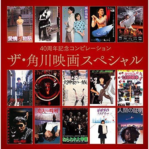 【CD】40周年記念コンピレーション ザ・角川映画スペシャル - ヴァリアス・アーティスト 6,208円