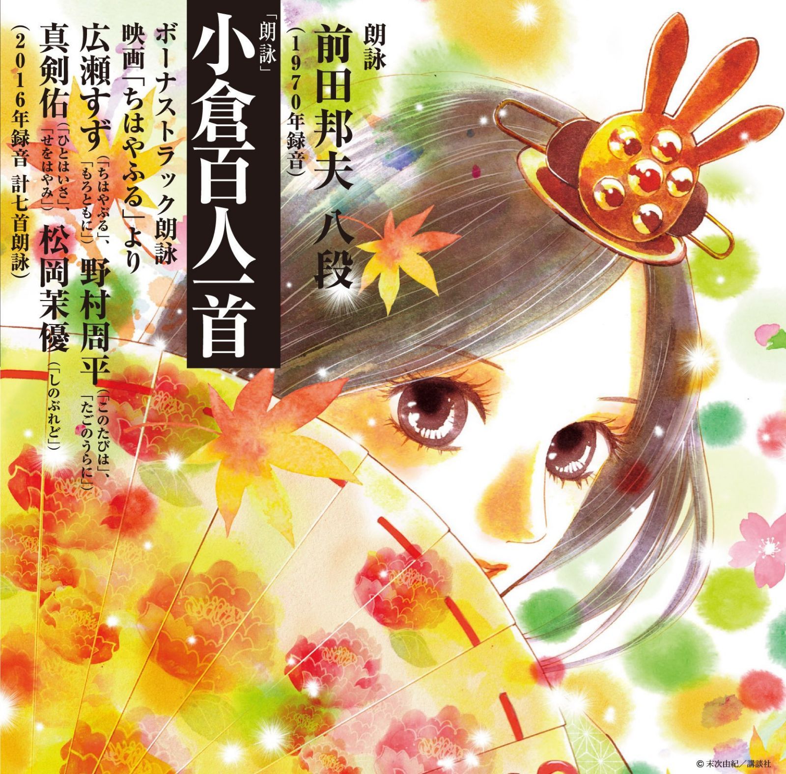 【CD】朗詠 小倉百人一首