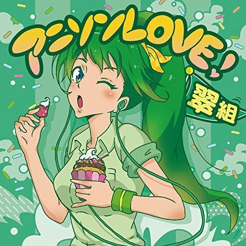 【CD】アニソンLOVE! 翠組