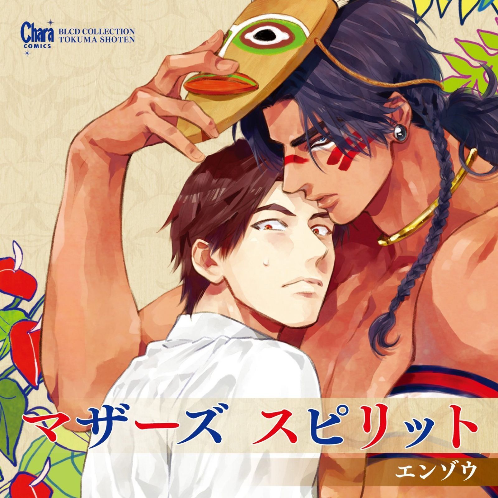 【CD】BLCDコレクション マザーズ スピリット