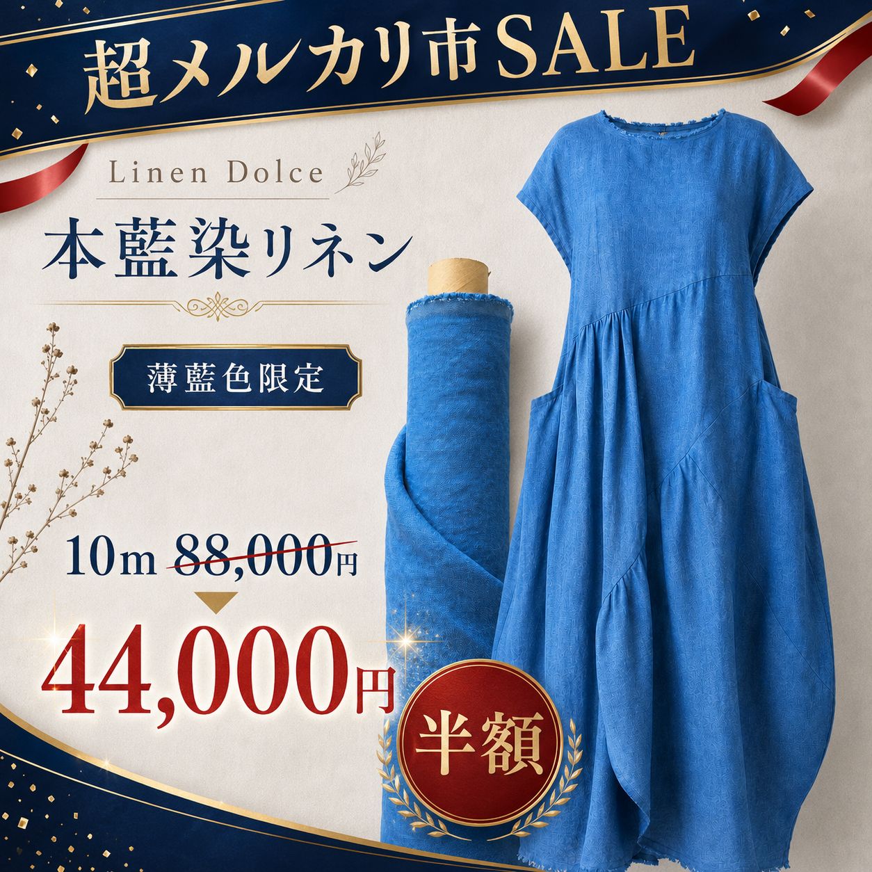 麻生地【１０ｍ×布巾】リネン生地（平織２５番手）藍染の麻生地（薄藍）｜リネン100%・麻100%｜本藍染リネン★天然インディゴ・草木染リネン★全品！洗いざらしなので水通し不要「リネンドルチェ」送料無料