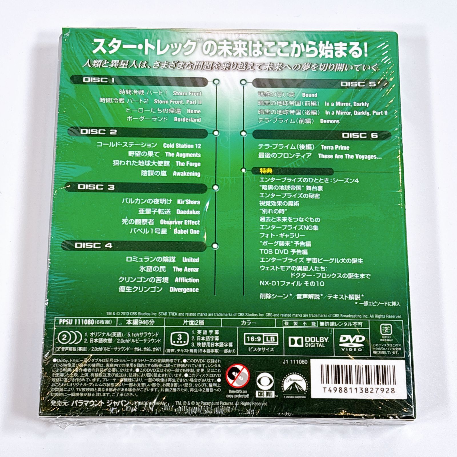 美品 スター・トレック エンタープライズ シーズン4 STAR TREK DVD 6枚