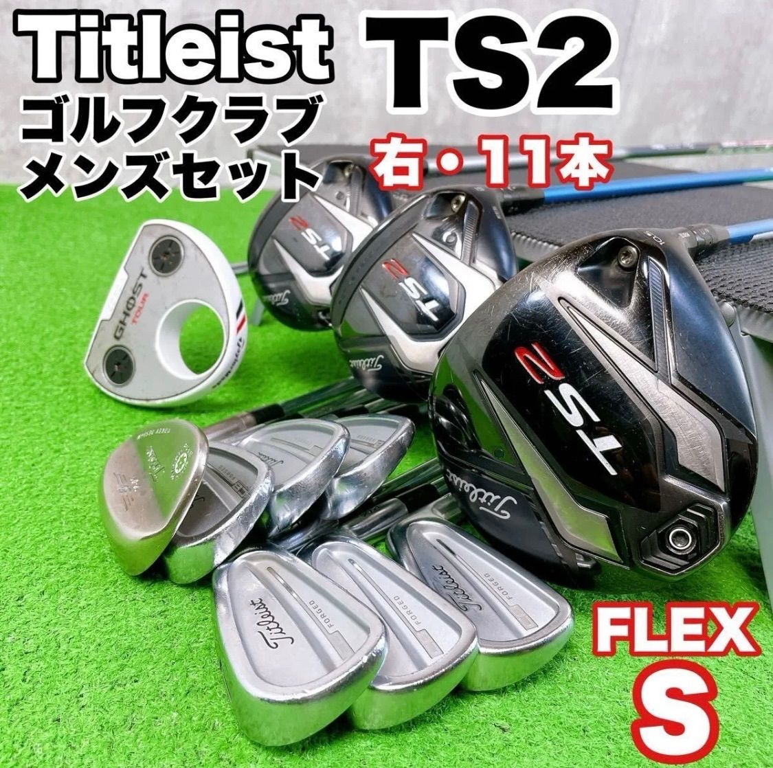 タイトリスト TS2 714CB FORGED VOKEY ゴルフクラブ メンズセット 右打ち 11本 Titleist TaylorMade 中古 良品 送料無料