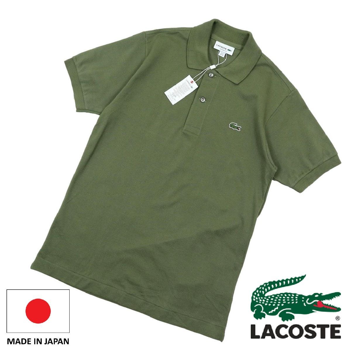 【B3852】【未使用品】【日本製】【定価17,600円】LACOSTE ラコステ ポロシャツ L1212LJ-99 サイズ2