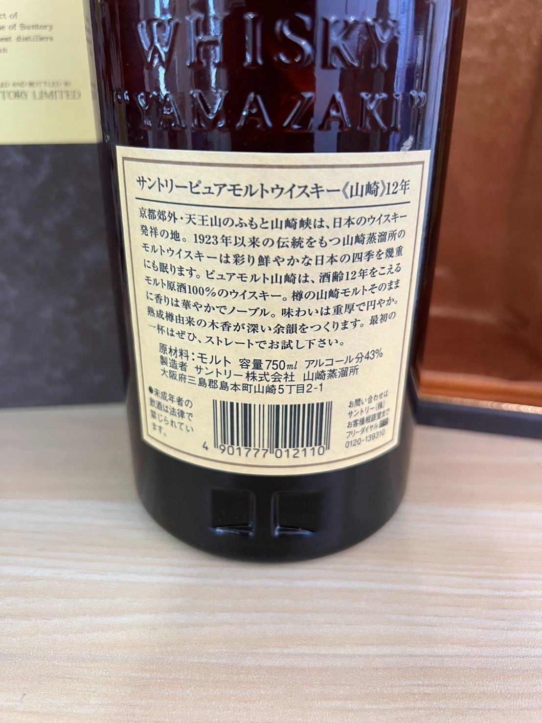 未開栓 サントリー 山崎12年 ピュアモルトウイスキー 750ml 43% A296