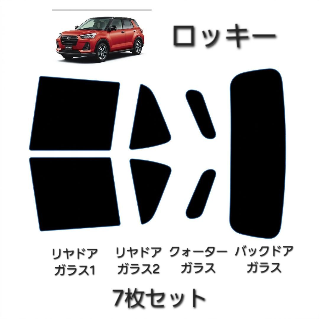 ウィンコス　カーフィルム　スタンダードシリーズ　スモークフィルム　カット済みフィルム　ロッキー