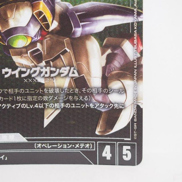 GANDAM CARD GAME ウイングガンダム ST02-001 LR+ 1 トレカ ∴WU5223