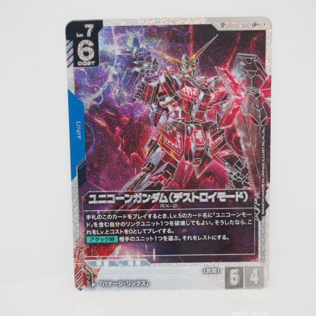 ユニコーンガンダム（デストロイモード）　ガンダムカード　SP GD01 GANDAM CARD GAME ユニコーンガンダム(デストロイモード) SP GD01-002