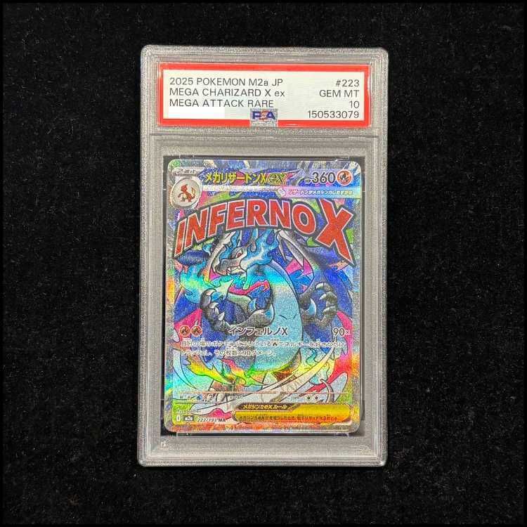 【PSA10】メガリザードンXex MA 223/193 1枚