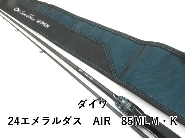 ダイワ 24エメラルダス　AIR　85MLM・K (03-8309260009)