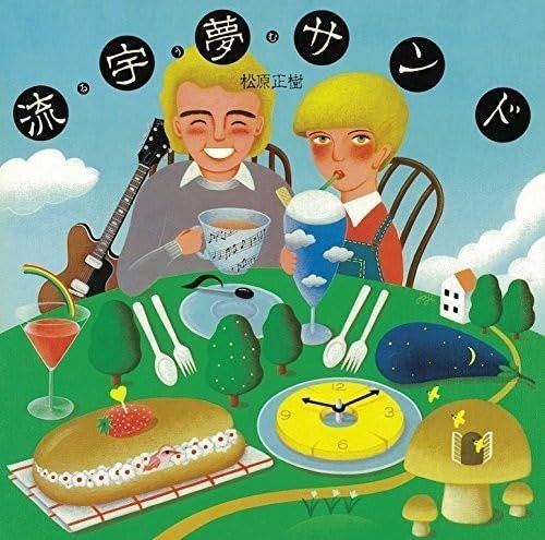 【CD】流宇夢サンド