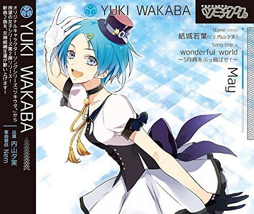 【CD】ツキウタ。シリーズ 結城若葉「wonderful world~5月病をぶっ飛ばせ!~」