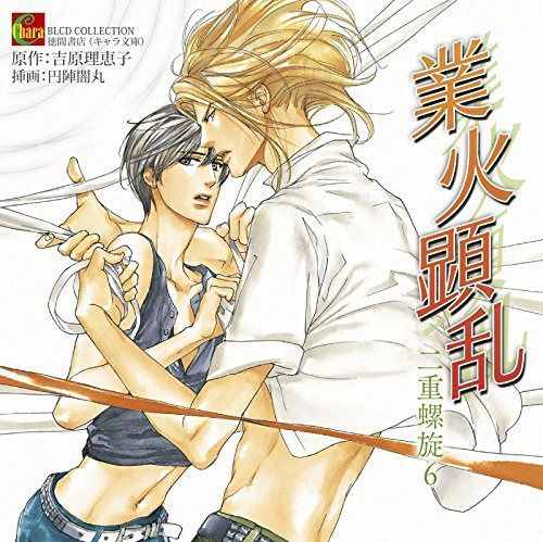 【CD】BLCDコレクション 業火顕乱 二重螺旋6