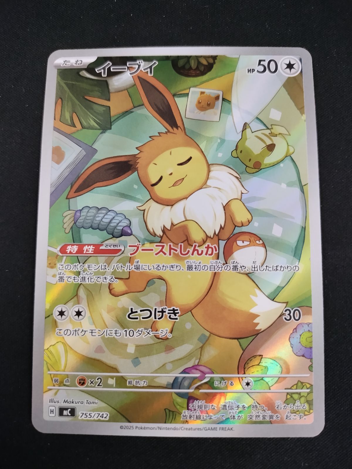 中古TCG】ポケモンカードイーブイ(AR仕様)(755/742) キズあり【50-60