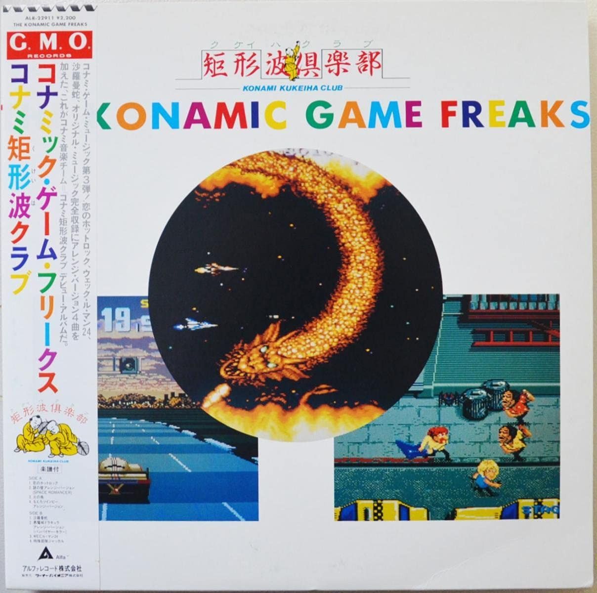 【CD】コナミック・ゲーム・フリークス~恋のホットロック,ウェック・ル・マン24,沙羅曼蛇~
