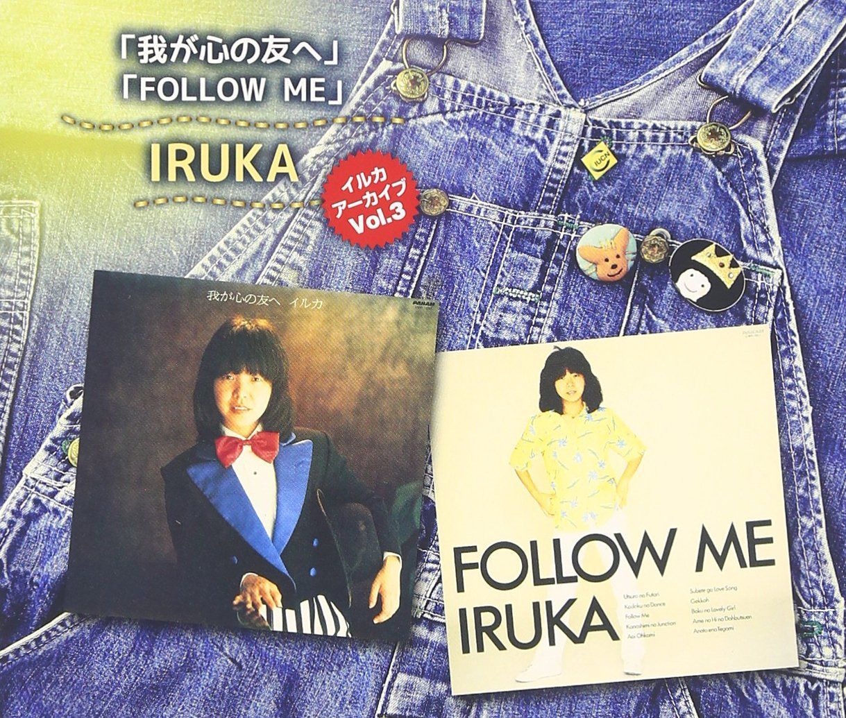 【CD】イルカ アーカイブ Vol.3 「わが心の友へ」「FOLLOW ME」 6,899円
