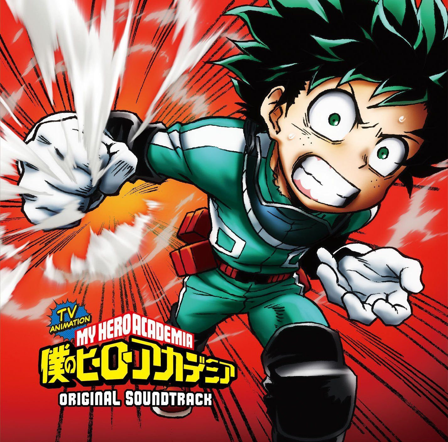 【CD】TVアニメ「僕のヒーローアカデミア」オリジナル・サウンドトラック