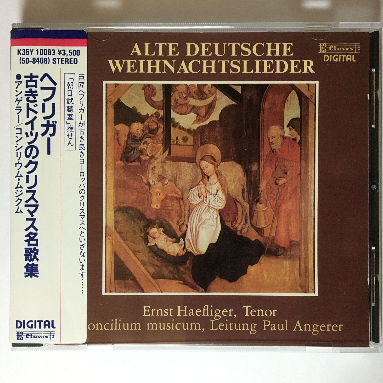 【CD】古きドイツのクリスマス名歌集