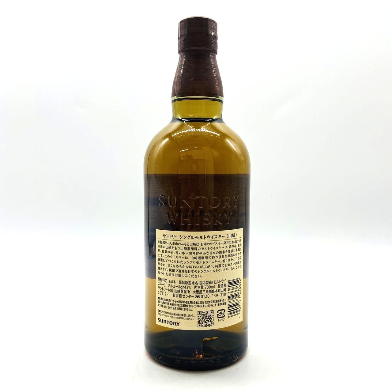 サントリー 山崎 NV シングルモルト 700ml 43% 古酒 - メルカリ