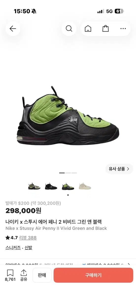 ナイキ x ステューシー エア ペニー 2 VIVID GREEN & BLACK