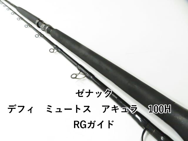 ゼナック デフィ　ミュートス　アキュラ　100H　RGガイド (03-6106240028)