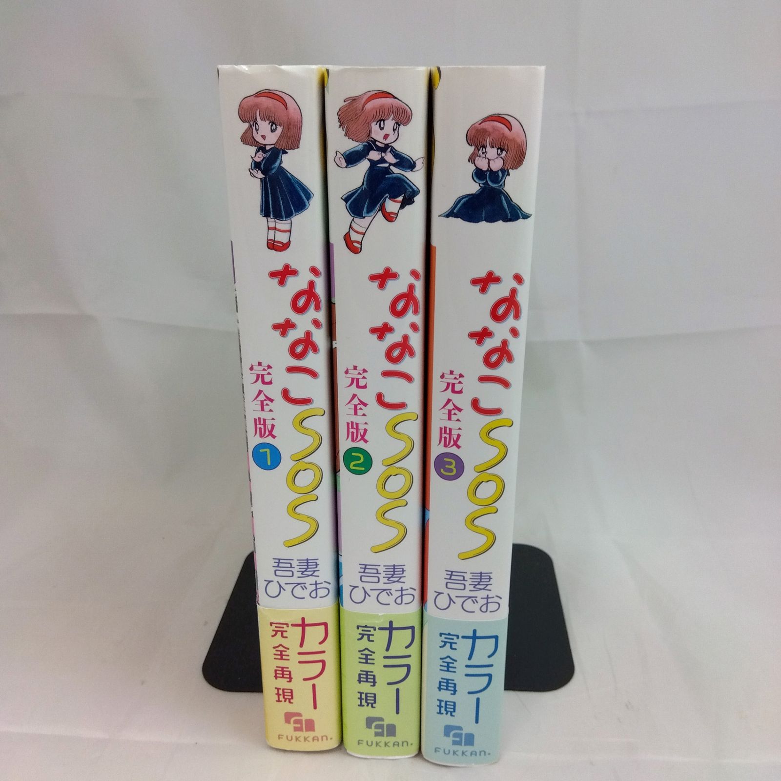 ななこSOS 完全版 全3巻セット 吾妻ひでお 復刊ドットコム - メルカリ