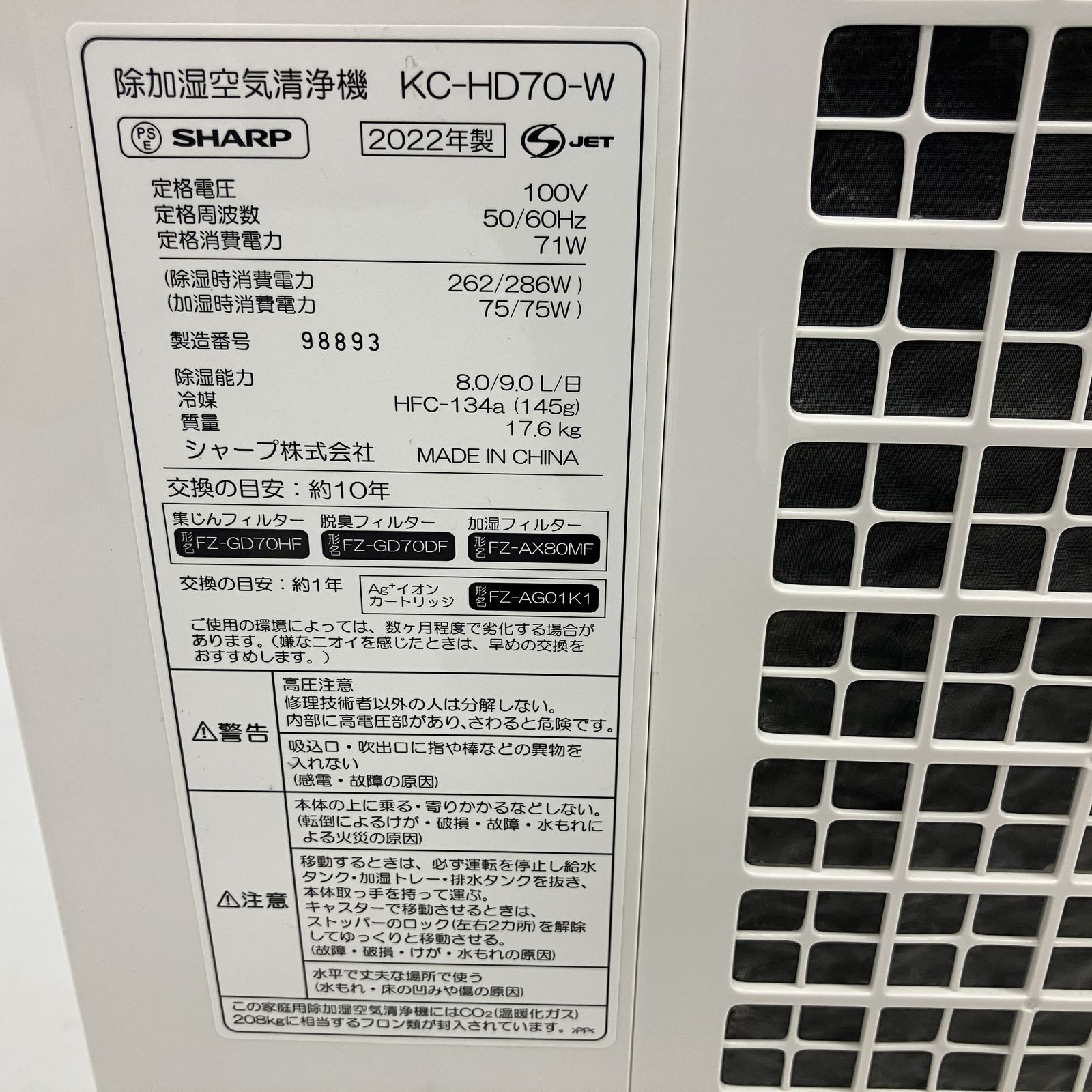 SHARP KC-HD70-W 除加湿 空気清浄機 2022年製 家電 シャープ 中古