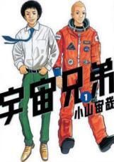 【中古】 宇宙兄弟 1-45巻 セット 小山宙哉 [レンタル落ち] [コミック] [漫画]