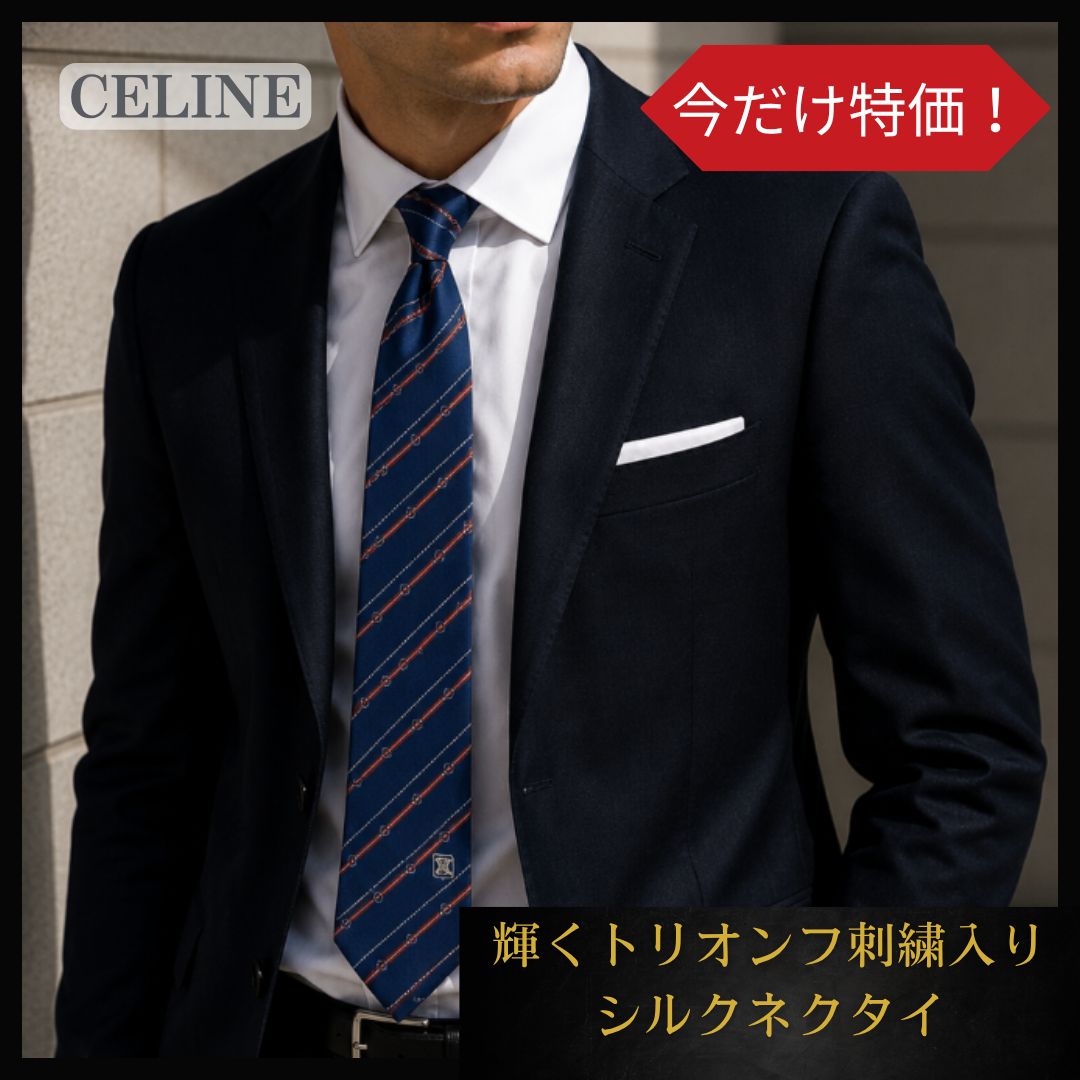 【ラスト1点】CELINE PARIS シルクネクタイ セリーヌ トリオンフ刺繍 ネイビー レッド ホワイト ストライプ チェーンモチーフ 大剣8cm ハンドメイド ハイブランド ビジネス スーツ フォーマル 高級