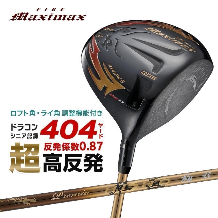 【新品】可変スリーブ搭載の NEWモデル ファイヤー マキシマックス ブラックプレミア max1.7 10 三菱ケミカル製 軽量 プレミア飛匠シャフト仕様 R SR S WORKS GOLF 2024 カチャカチャ超高反発モデル