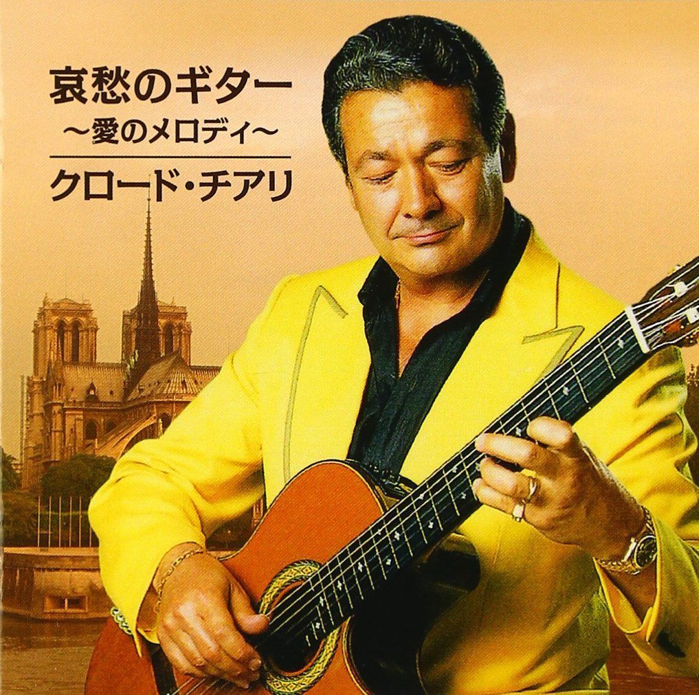 【CD】哀愁のギター ~愛のメロディ~