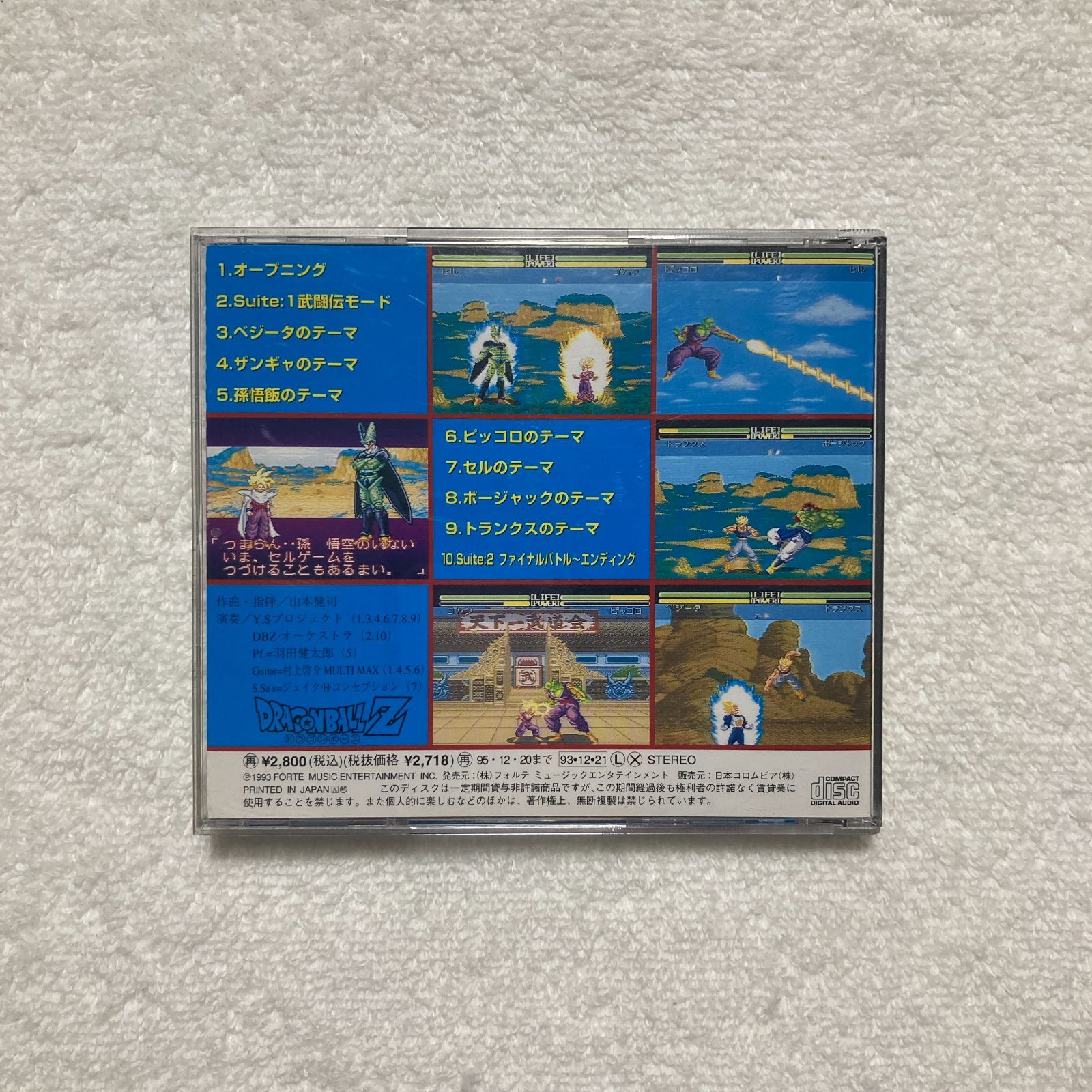 CD】山本健二 / ドラゴンボールZ 超武闘伝2 サウンドトラック - FMCC