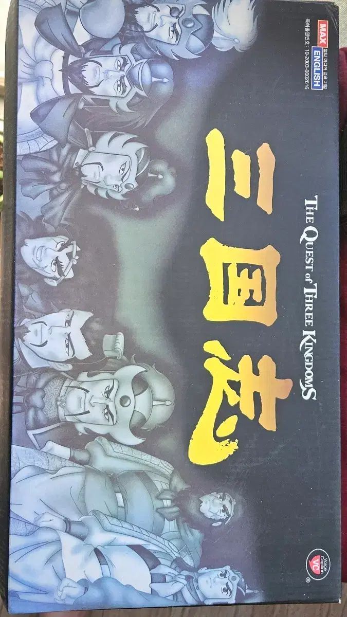 英語 指導的 三国志 DVD