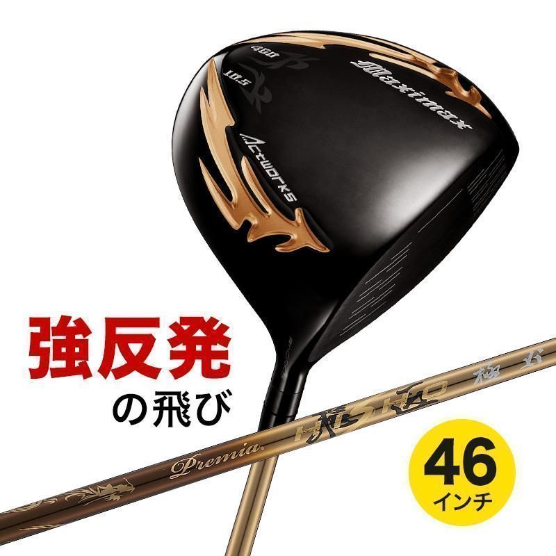 【新品】ワークス ゴルフ マキシマックス ブラック2 適合限界高反発加工 三菱ケミカル製 軽量 プレミア飛匠 シャフト仕様 9.5 10.5 R / SR / S